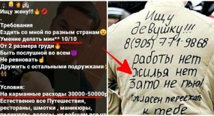 "Ищу жену, чтобы давала и мозги не ***": мужские требования, которые просто зашкаливают (16 фото)