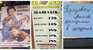 15 объявлений, прочитав которые, хочется аплодировать стоя (16 фото)