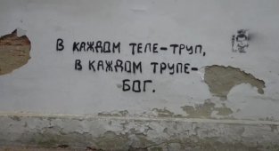 Настенная мудрость: надписи, которые можно увидеть только в России (18 фото)