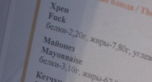 Трудности перевода меню на русский язык (14 фото)
