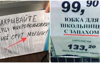 15 смешных надписей и объявлений, которые могли написать только в России (16 фото)