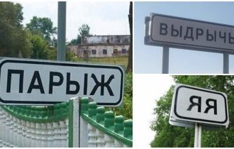 15 убойных населенных пунктов Беларуси, в которые хочется переехать только из-за названий (16 фото)