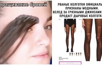 Дырявые колготки за 15 тыс рублей: модные тенденции, заставляющие покрутить пальцем у виска (13 фото)