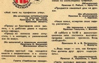 Рубрика "Нарочно не придумаешь" из советских журналов и газет (17 фото)