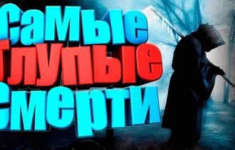 Премия Дарвина 2023 Ч.2 Самые Глупые Смерти ТОП. Интересные факты (10 фото + 1 видео)