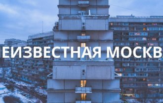 Неизвестная Москва (68 фото)