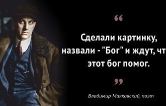 Неожиданные цитаты о Боге, которые принадлежат российским и советским знаменитостям (13 фото)