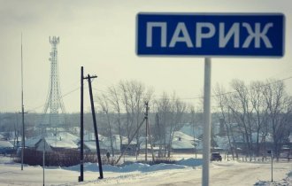 Забавные названия населенных пунктов России (17 фото)