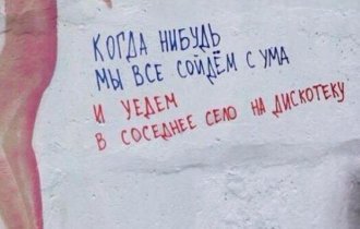 40 надписей на асфальте, которые бескомпромиссны, как жизнь в России (41 фото)