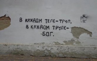 Настенная мудрость: надписи, которые можно увидеть только в России (18 фото)
