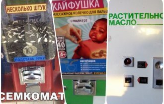 Если вы думаете, что сумасшедшие торговые автоматы есть только в Японии, то вы недооцениваете Россию (17 фото)