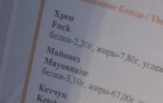 Трудности перевода меню на русский язык (14 фото)